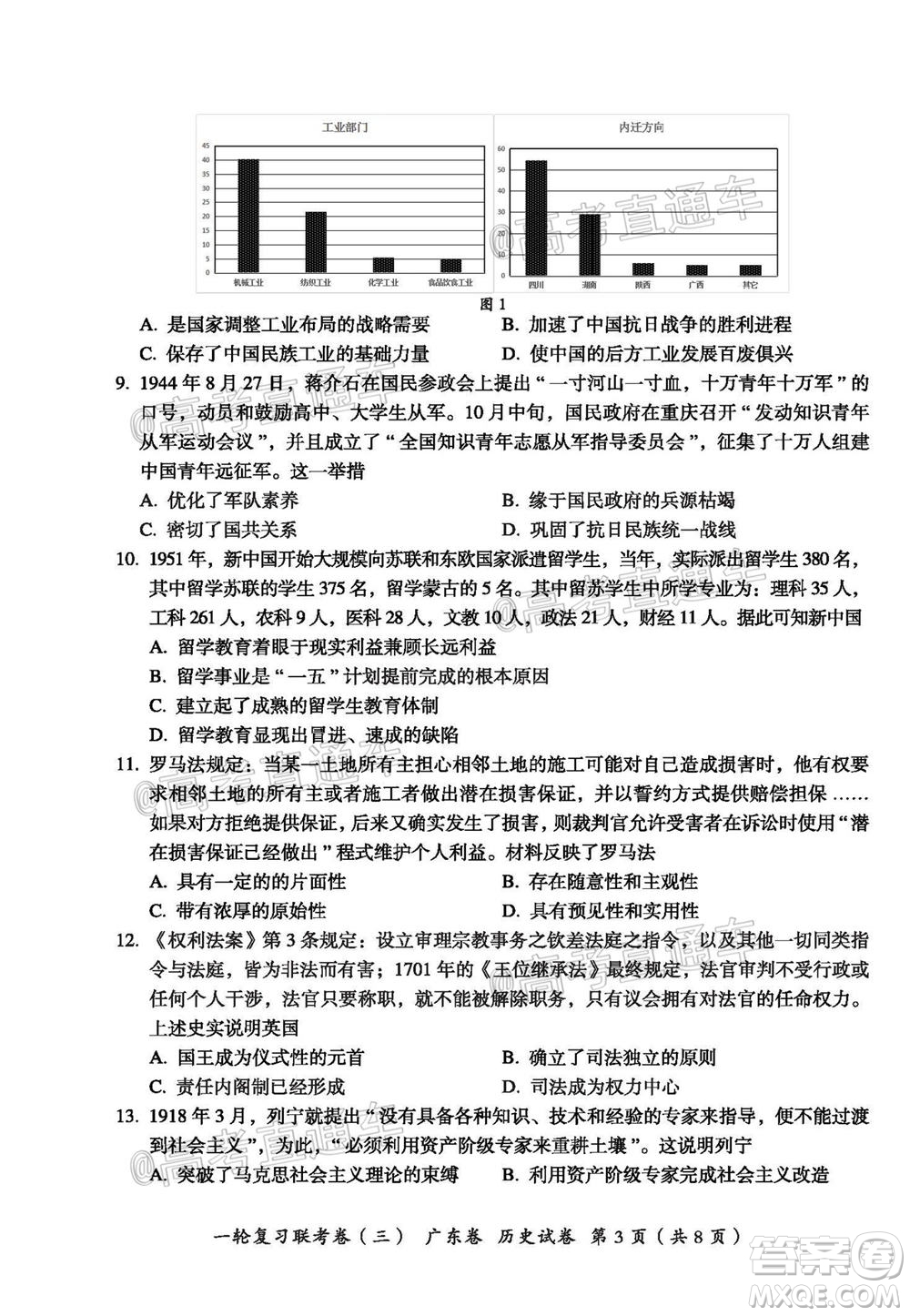 2021屆湖北高三一輪復(fù)習(xí)聯(lián)考三歷史試題及答案