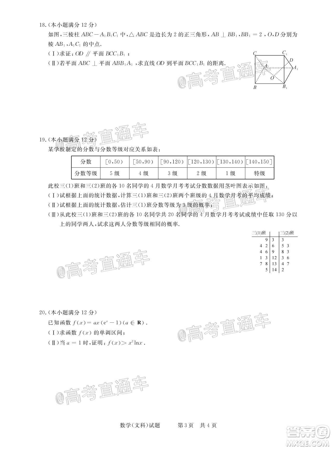 2021年普通高等學(xué)校招生全國(guó)統(tǒng)一考試河南名校聯(lián)盟模擬信息卷文科數(shù)學(xué)試題及答案