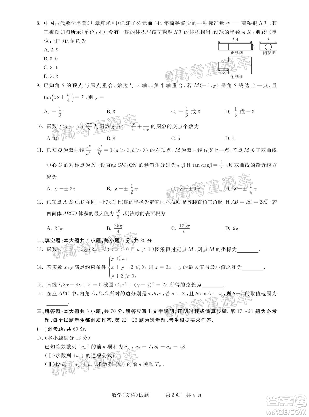 2021年普通高等學(xué)校招生全國(guó)統(tǒng)一考試河南名校聯(lián)盟模擬信息卷文科數(shù)學(xué)試題及答案