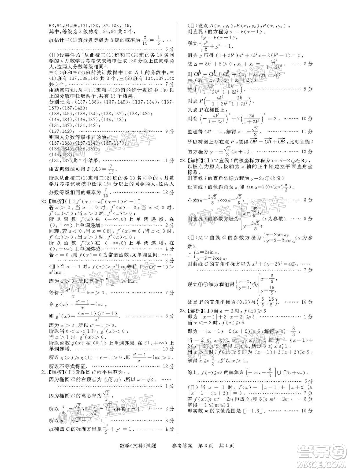 2021年普通高等學(xué)校招生全國(guó)統(tǒng)一考試河南名校聯(lián)盟模擬信息卷文科數(shù)學(xué)試題及答案