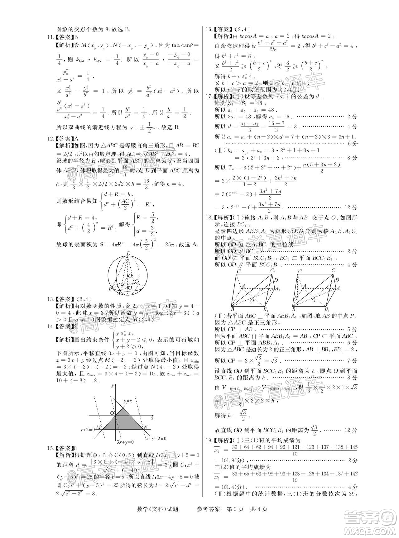 2021年普通高等學(xué)校招生全國(guó)統(tǒng)一考試河南名校聯(lián)盟模擬信息卷文科數(shù)學(xué)試題及答案