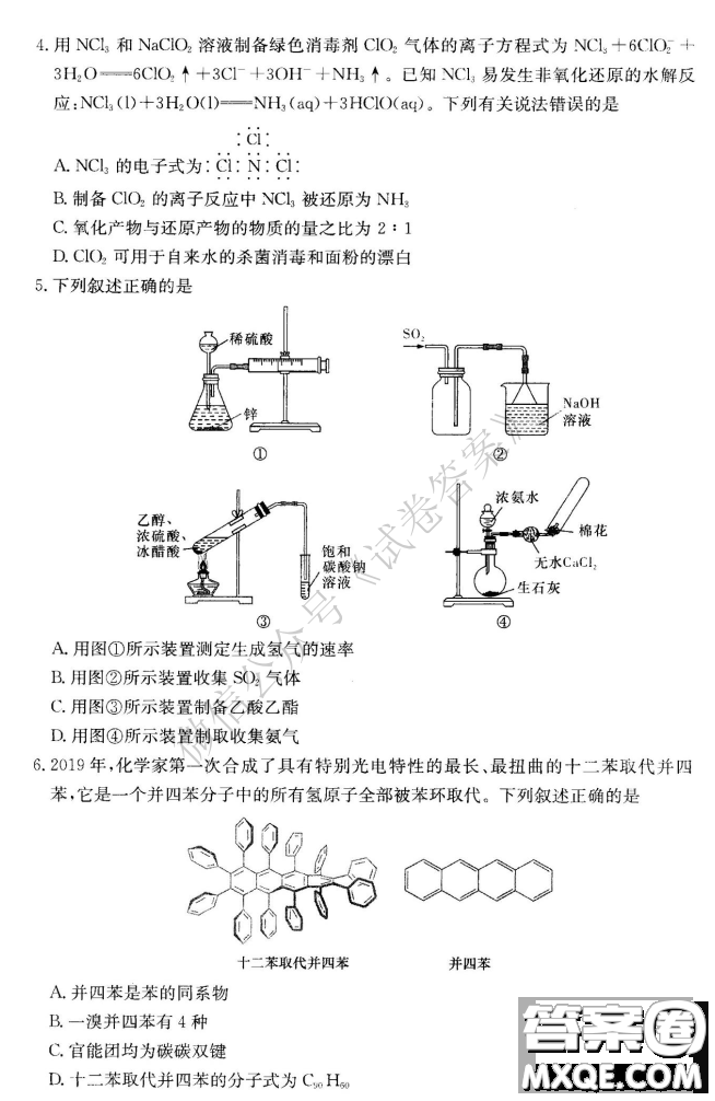 炎德英才大聯(lián)考聯(lián)合體2020年高三12月聯(lián)考化學(xué)試題及答案