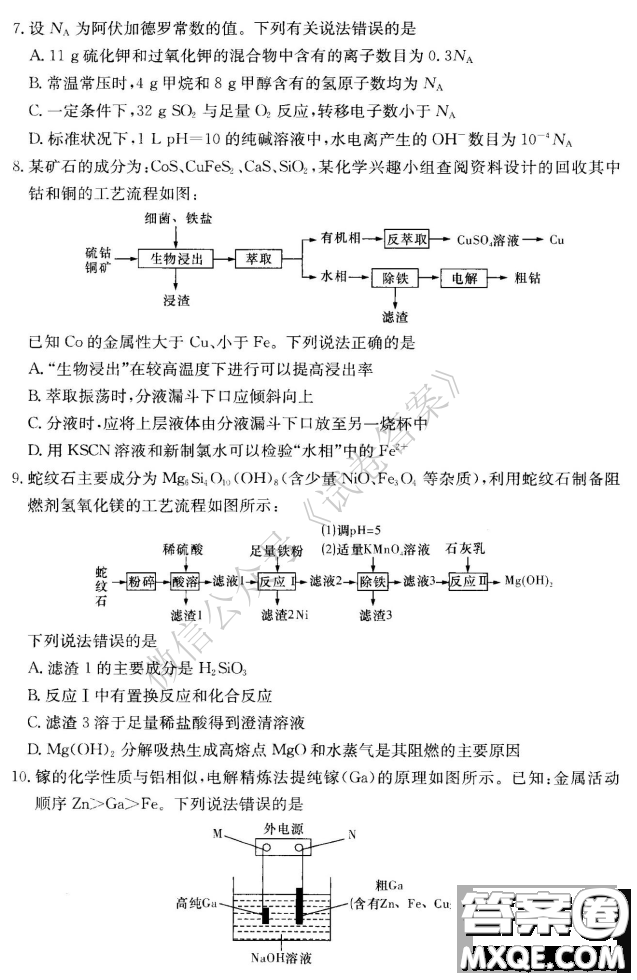 炎德英才大聯(lián)考聯(lián)合體2020年高三12月聯(lián)考化學(xué)試題及答案