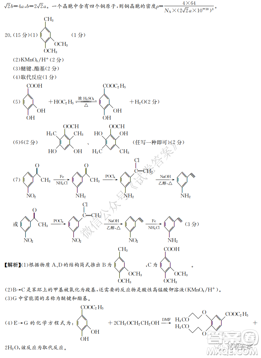 炎德英才大聯(lián)考聯(lián)合體2020年高三12月聯(lián)考化學(xué)試題及答案