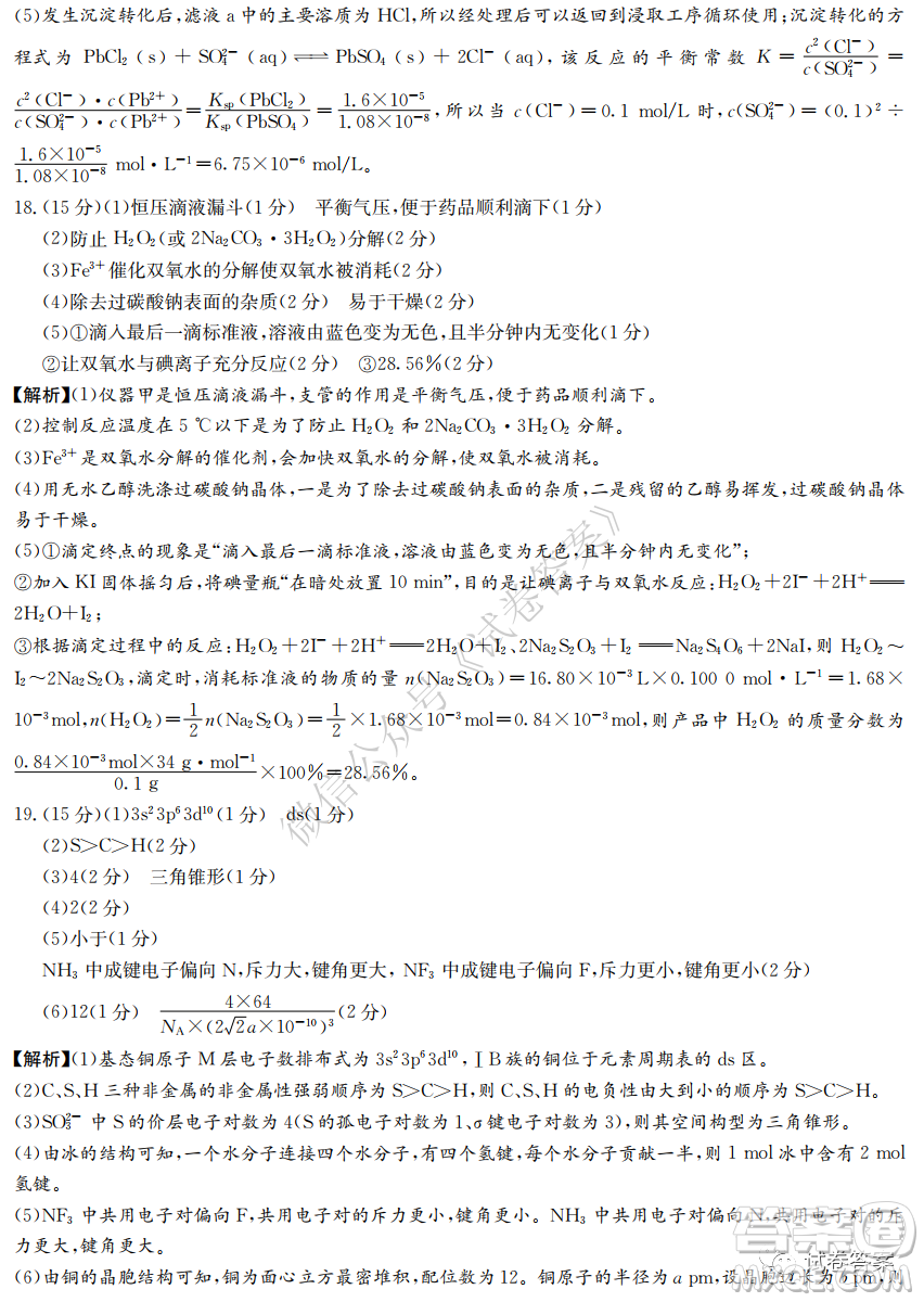 炎德英才大聯(lián)考聯(lián)合體2020年高三12月聯(lián)考化學(xué)試題及答案