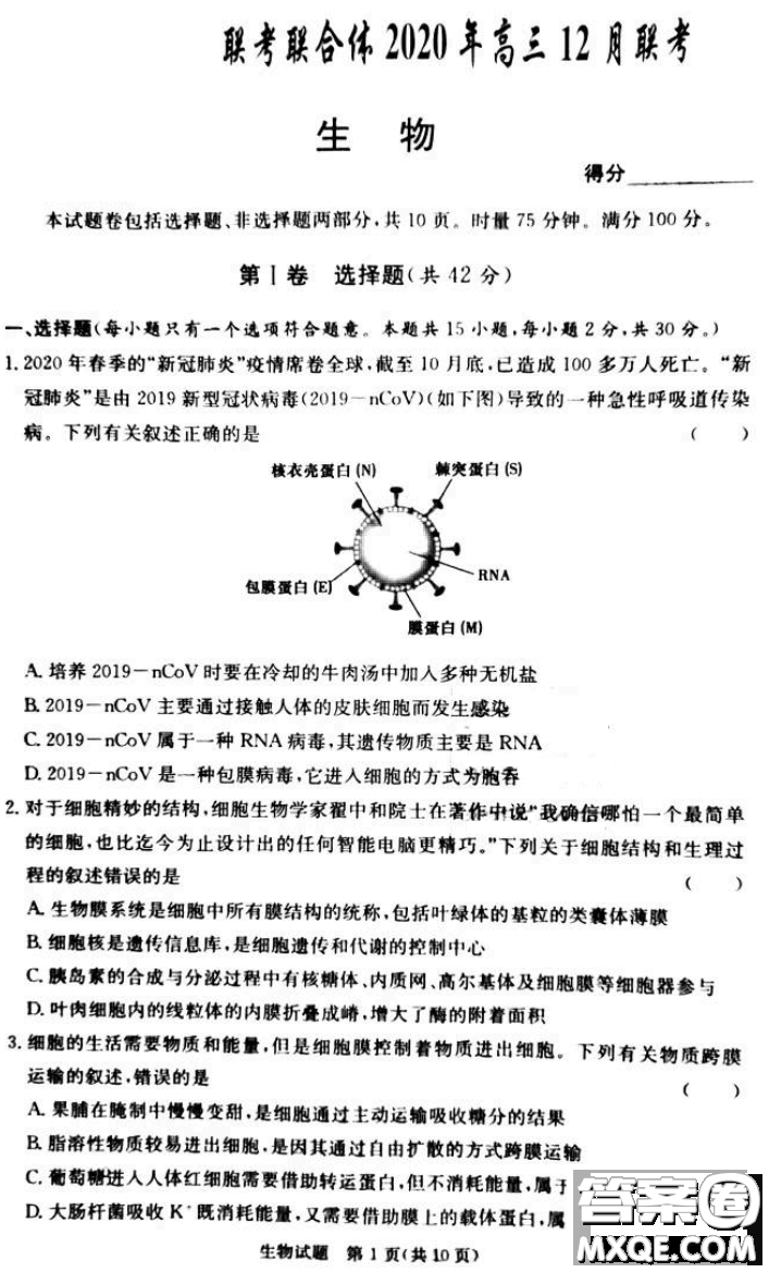 炎德英才大聯(lián)考聯(lián)合體2020年高三12月聯(lián)考生物試題及答案