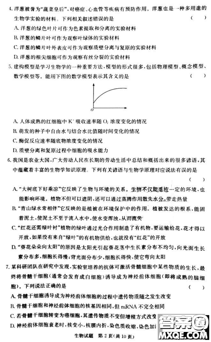 炎德英才大聯(lián)考聯(lián)合體2020年高三12月聯(lián)考生物試題及答案