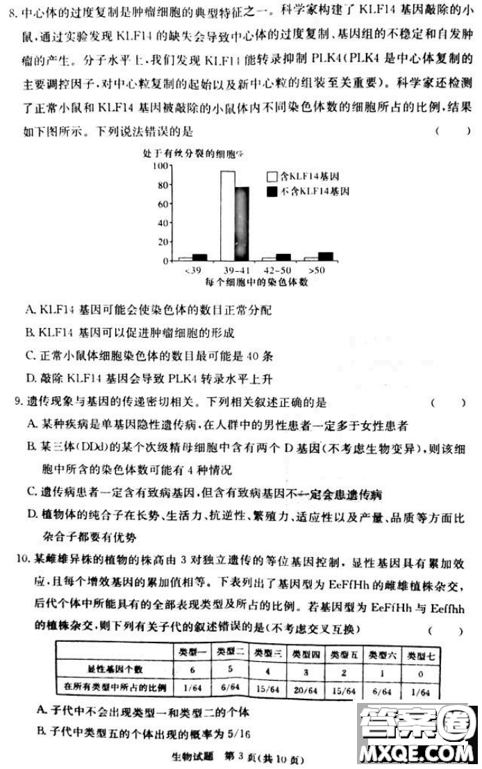 炎德英才大聯(lián)考聯(lián)合體2020年高三12月聯(lián)考生物試題及答案