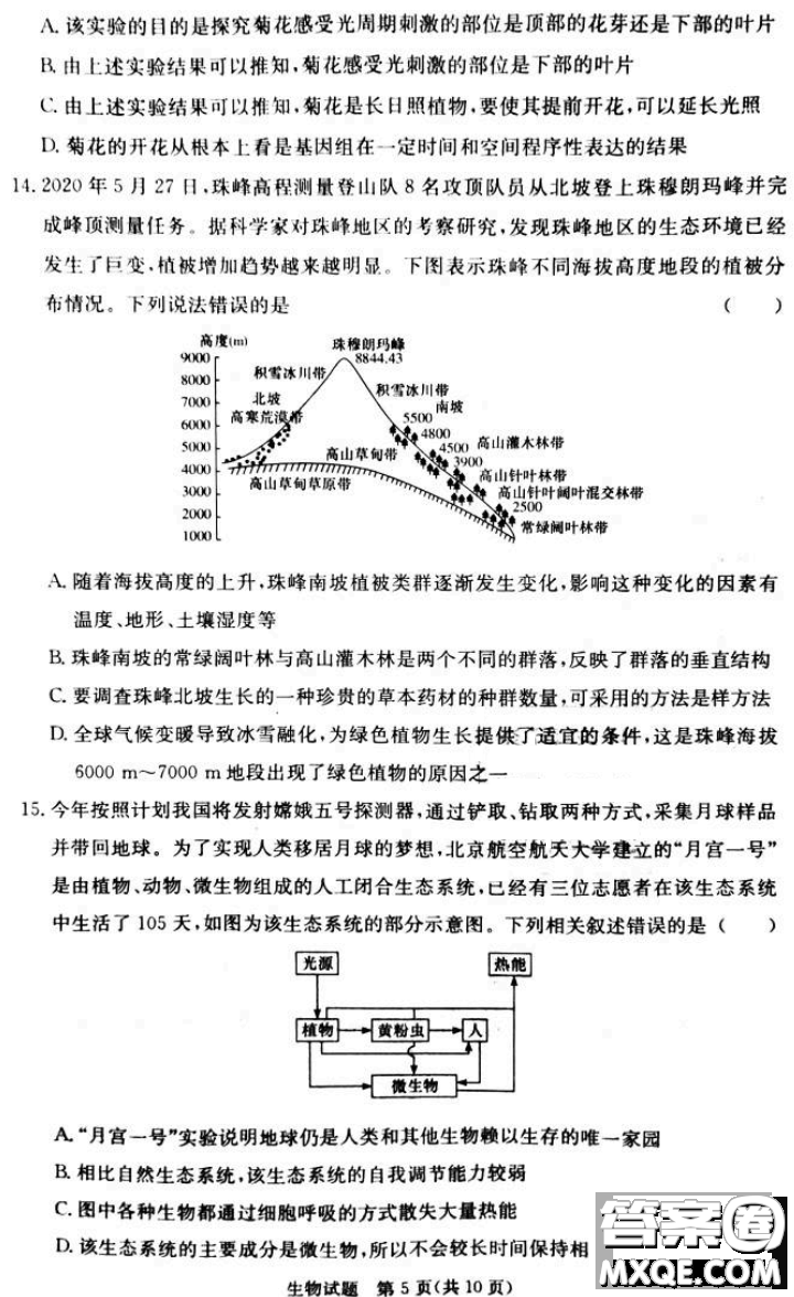 炎德英才大聯(lián)考聯(lián)合體2020年高三12月聯(lián)考生物試題及答案