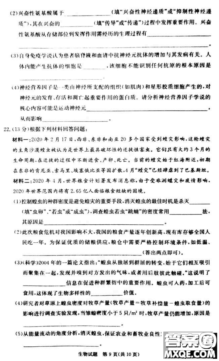 炎德英才大聯(lián)考聯(lián)合體2020年高三12月聯(lián)考生物試題及答案