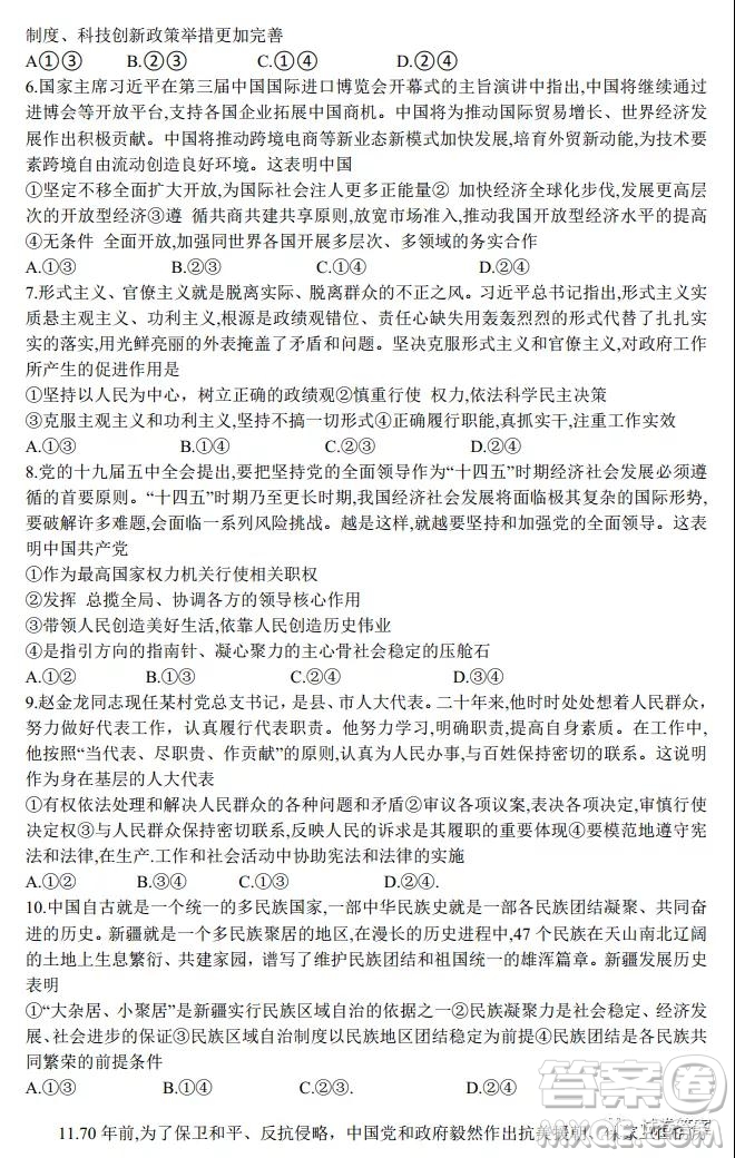 炎德英才大聯(lián)考聯(lián)合體2020年高三12月聯(lián)考政治試題及答案