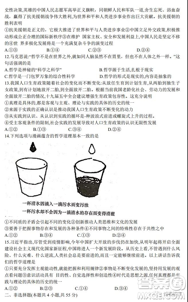 炎德英才大聯(lián)考聯(lián)合體2020年高三12月聯(lián)考政治試題及答案