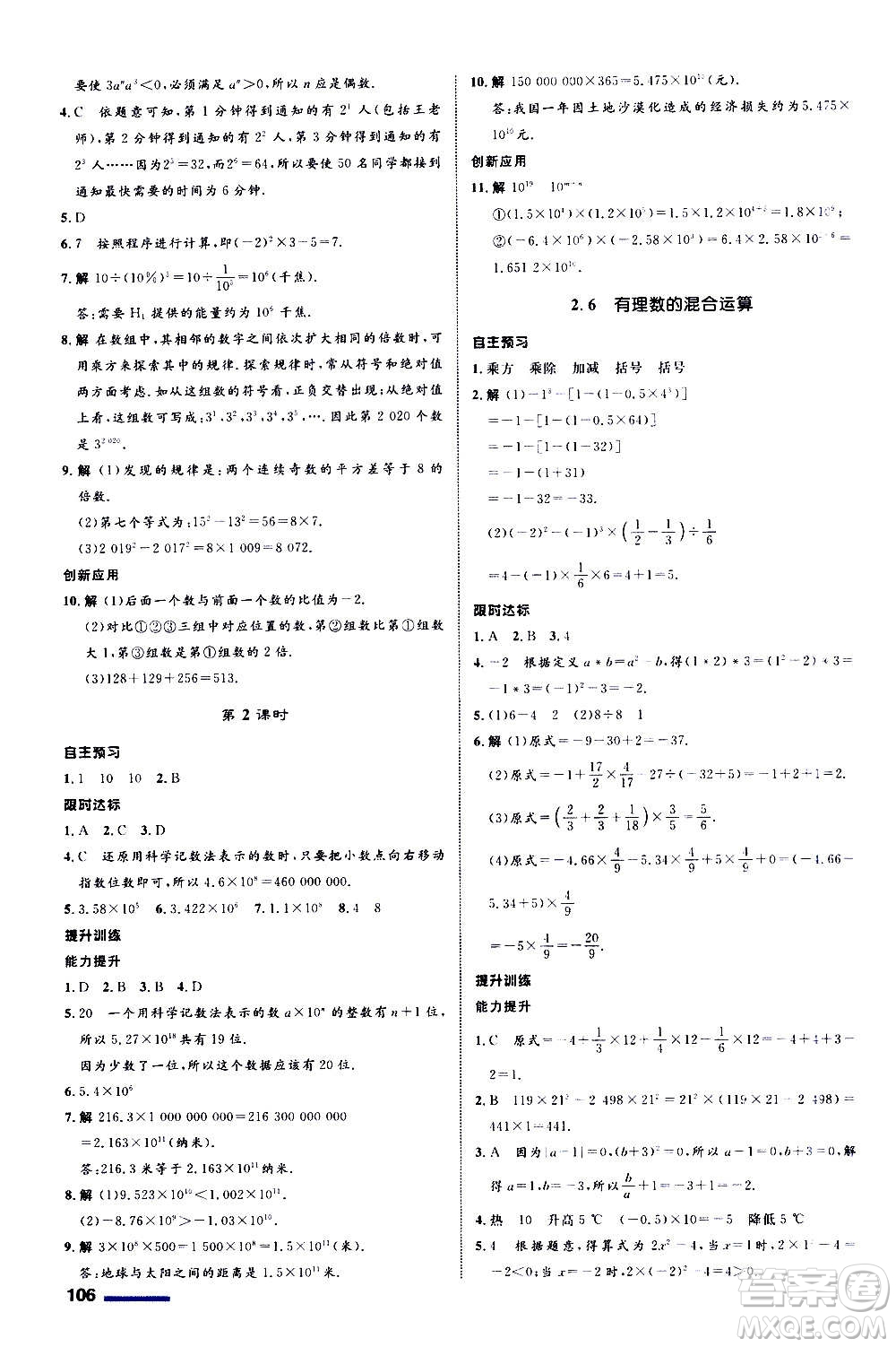 浙江教育出版社2020初中同步測控全優(yōu)設(shè)計七年級上冊數(shù)學(xué)ZH浙教版答案