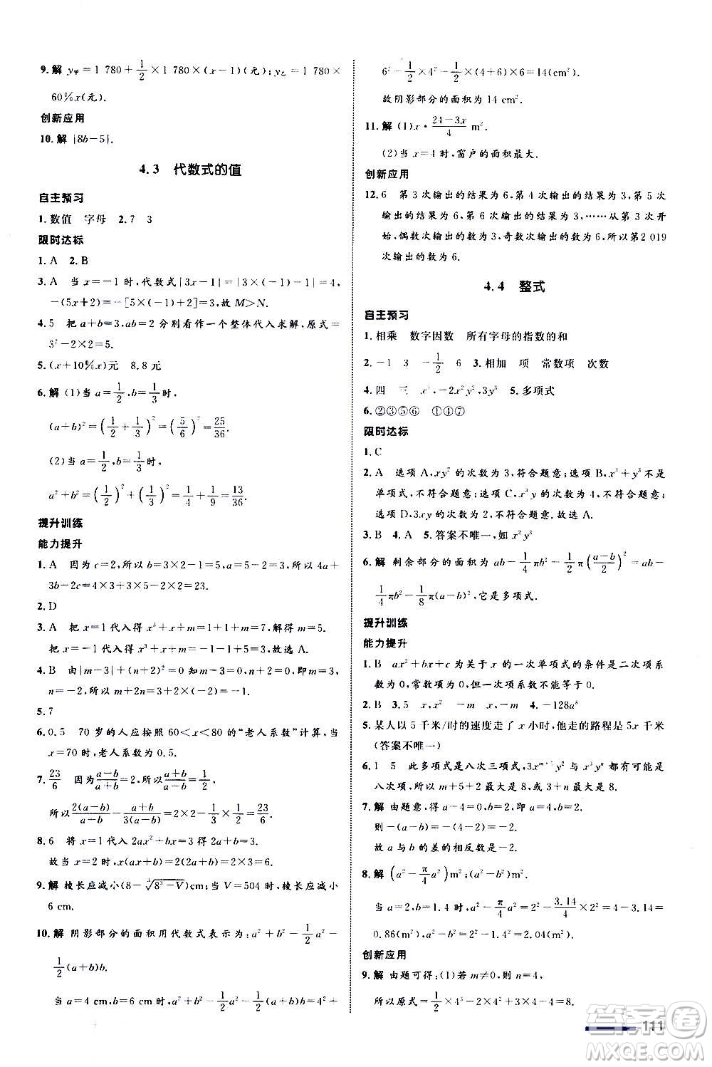 浙江教育出版社2020初中同步測控全優(yōu)設(shè)計七年級上冊數(shù)學(xué)ZH浙教版答案