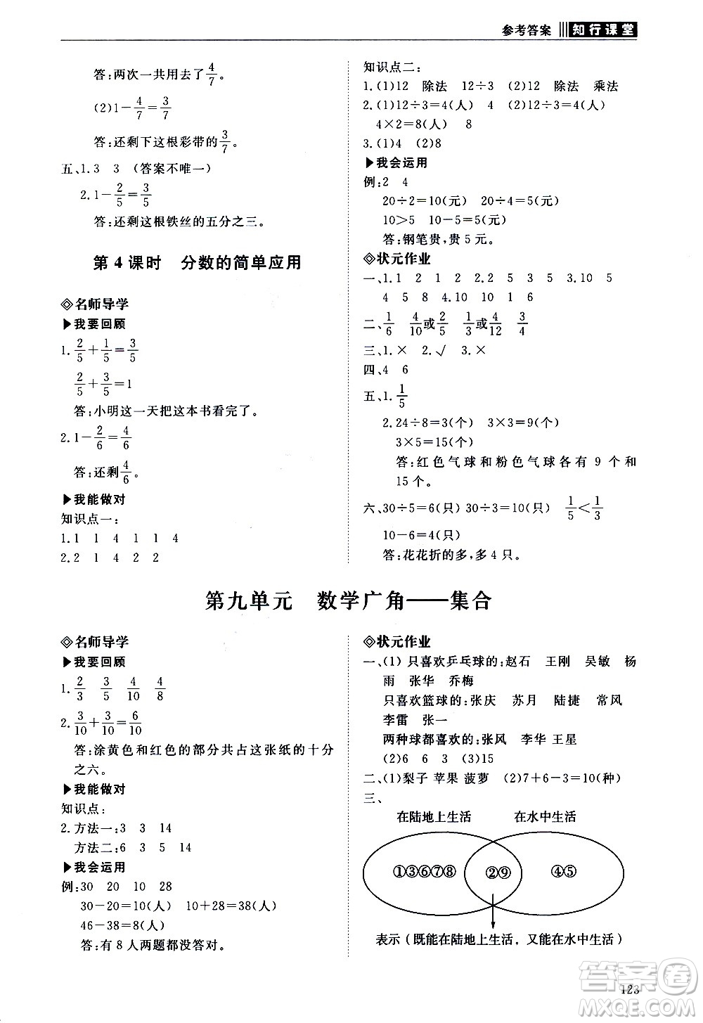 明天出版社2020知行課堂小學(xué)配套練習(xí)冊(cè)數(shù)學(xué)三年級(jí)上冊(cè)人教版答案