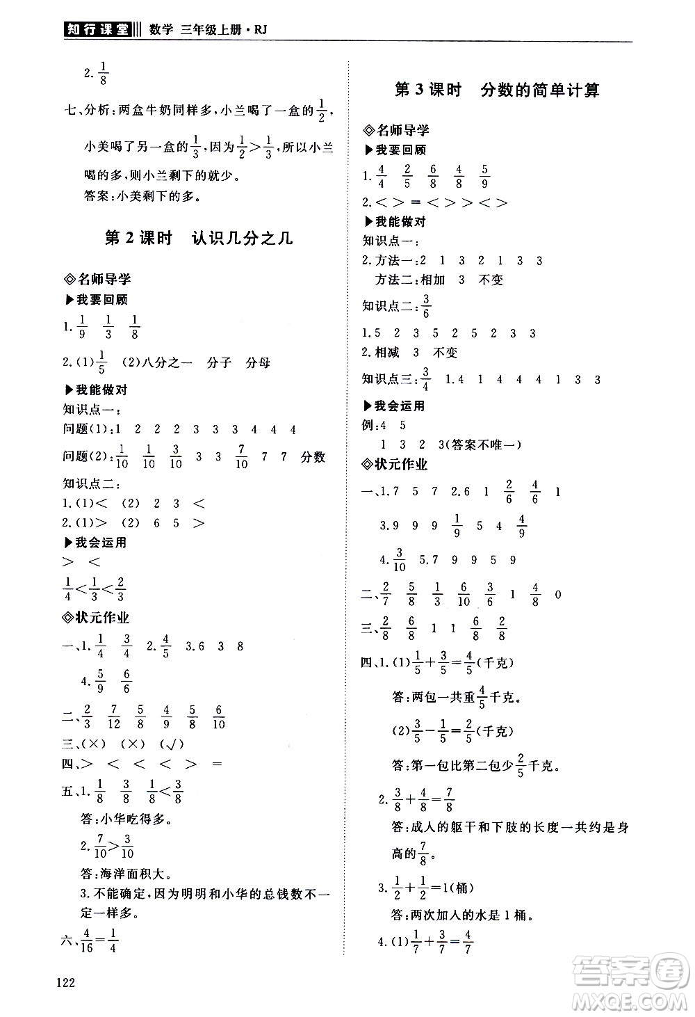 明天出版社2020知行課堂小學(xué)配套練習(xí)冊(cè)數(shù)學(xué)三年級(jí)上冊(cè)人教版答案