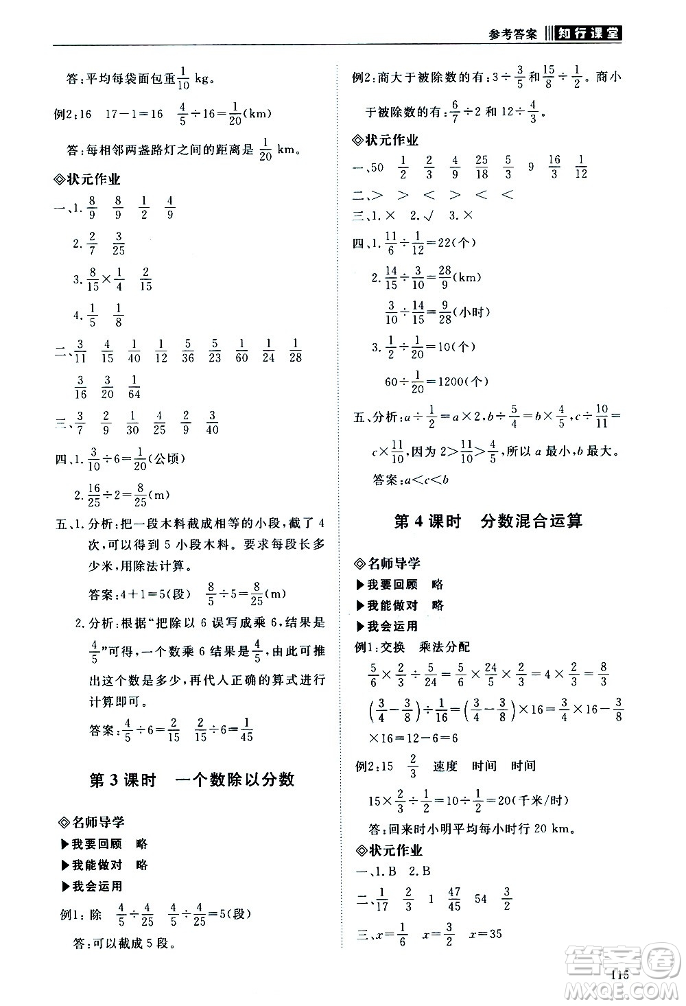 明天出版社2020知行課堂小學(xué)配套練習(xí)冊(cè)數(shù)學(xué)六年級(jí)上冊(cè)人教版答案