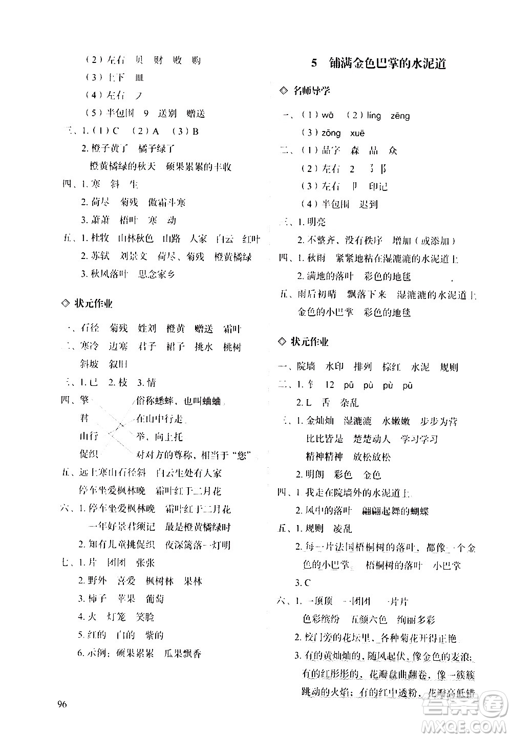 明天出版社2020知行課堂小學配套練習冊語文三年級上冊人教版答案