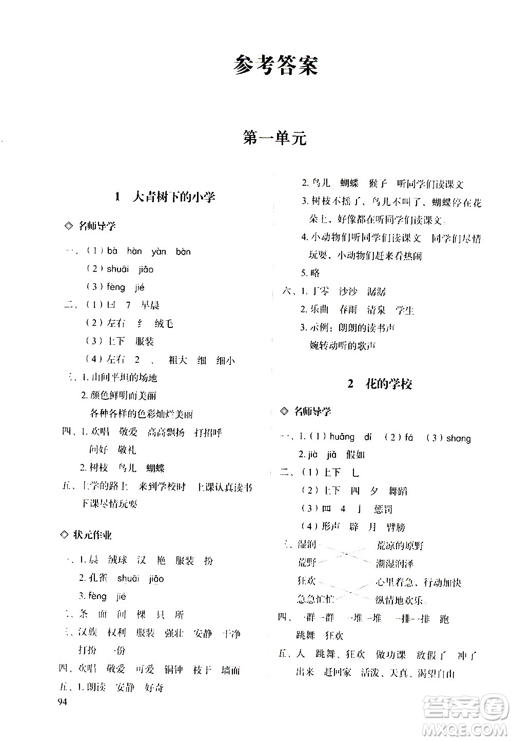 明天出版社2020知行課堂小學配套練習冊語文三年級上冊人教版答案