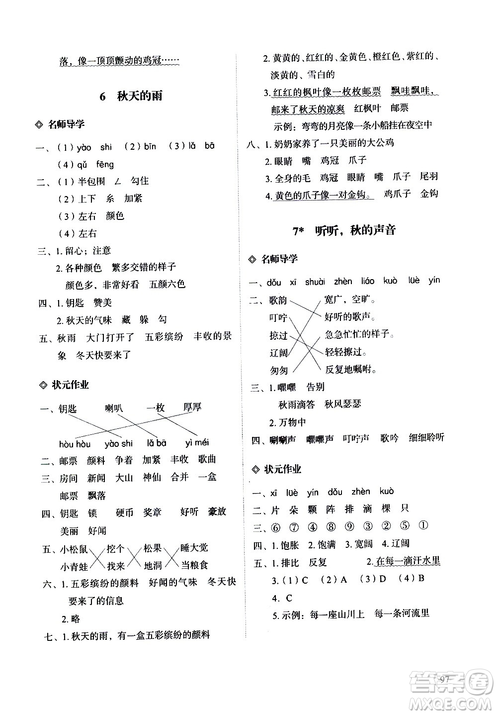 明天出版社2020知行課堂小學配套練習冊語文三年級上冊人教版答案