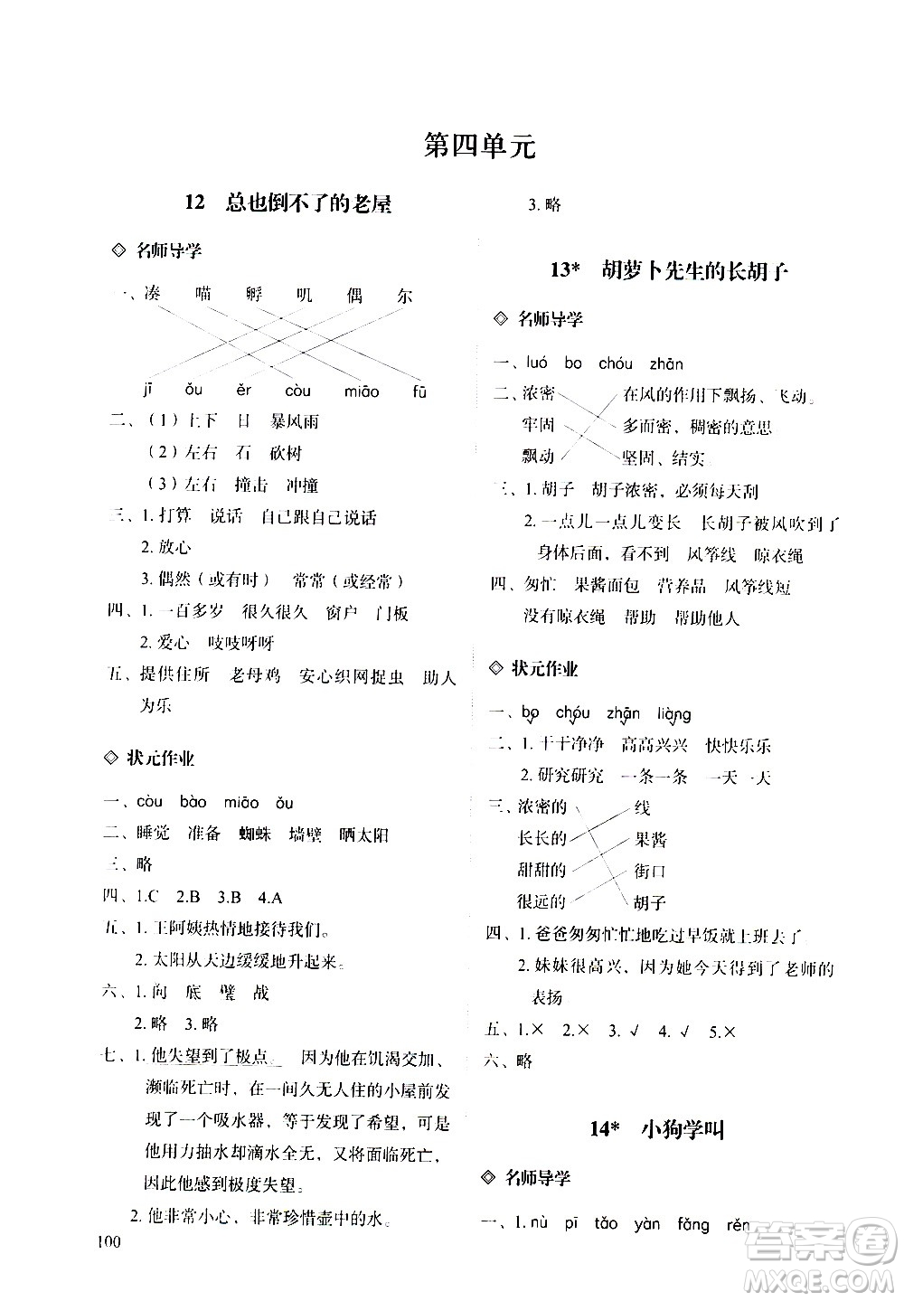 明天出版社2020知行課堂小學配套練習冊語文三年級上冊人教版答案