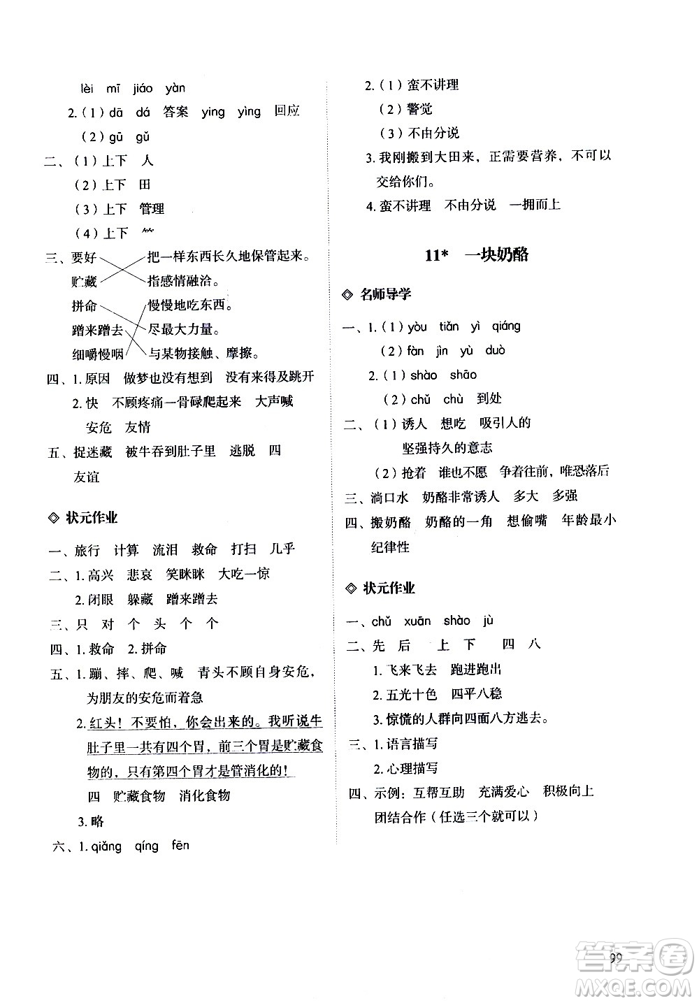 明天出版社2020知行課堂小學配套練習冊語文三年級上冊人教版答案