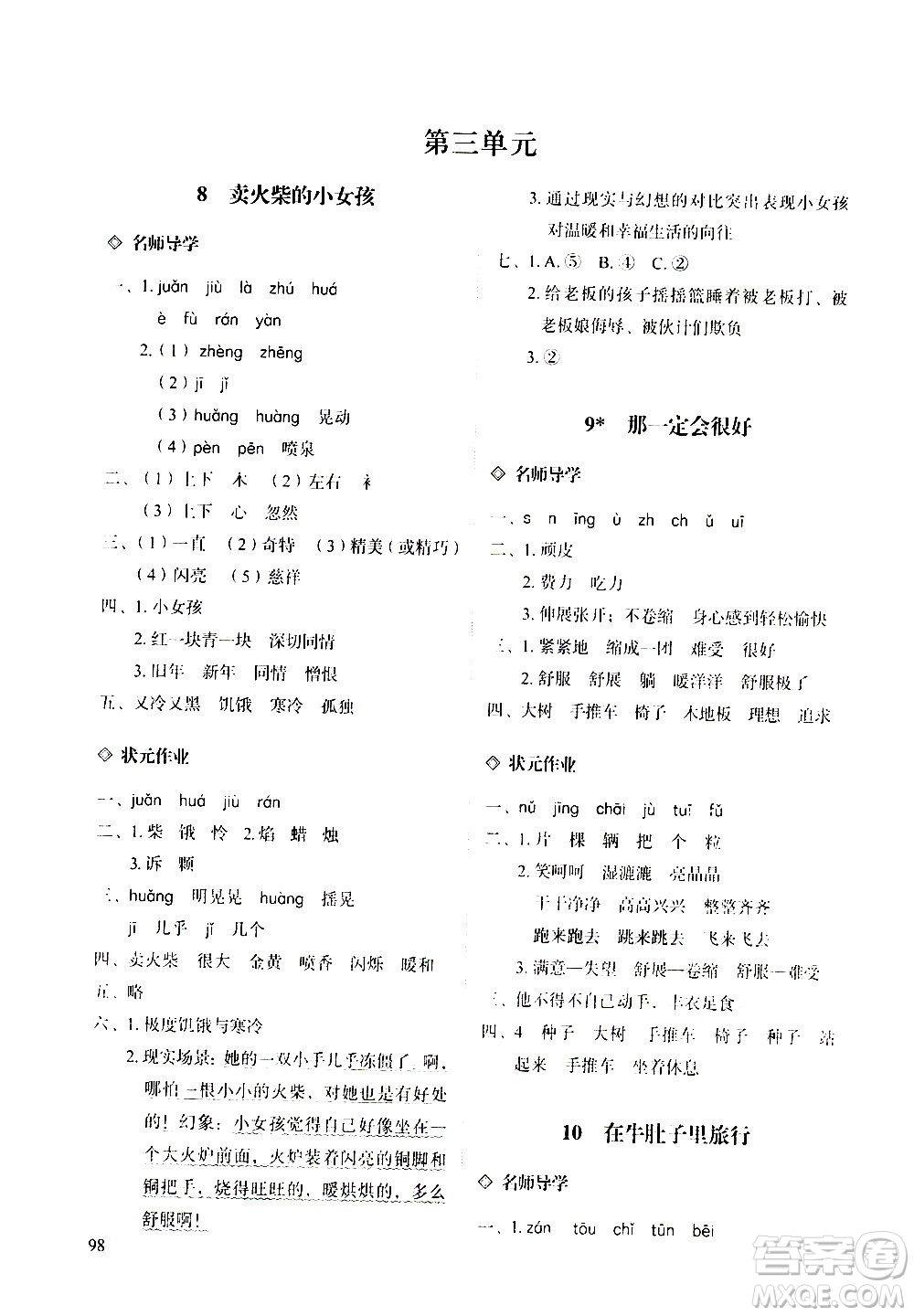 明天出版社2020知行課堂小學配套練習冊語文三年級上冊人教版答案