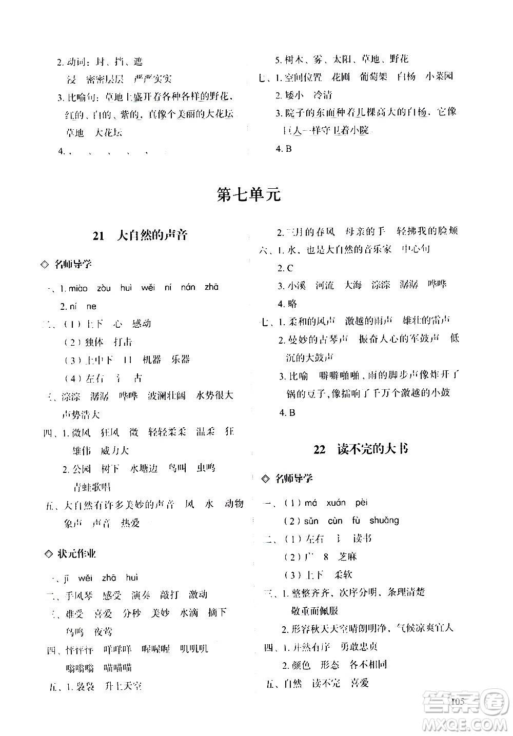 明天出版社2020知行課堂小學配套練習冊語文三年級上冊人教版答案