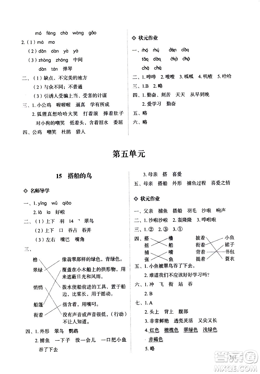 明天出版社2020知行課堂小學配套練習冊語文三年級上冊人教版答案