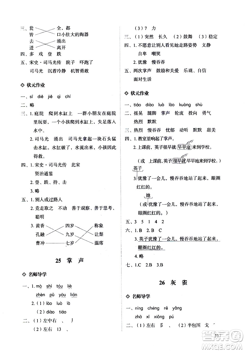 明天出版社2020知行課堂小學配套練習冊語文三年級上冊人教版答案