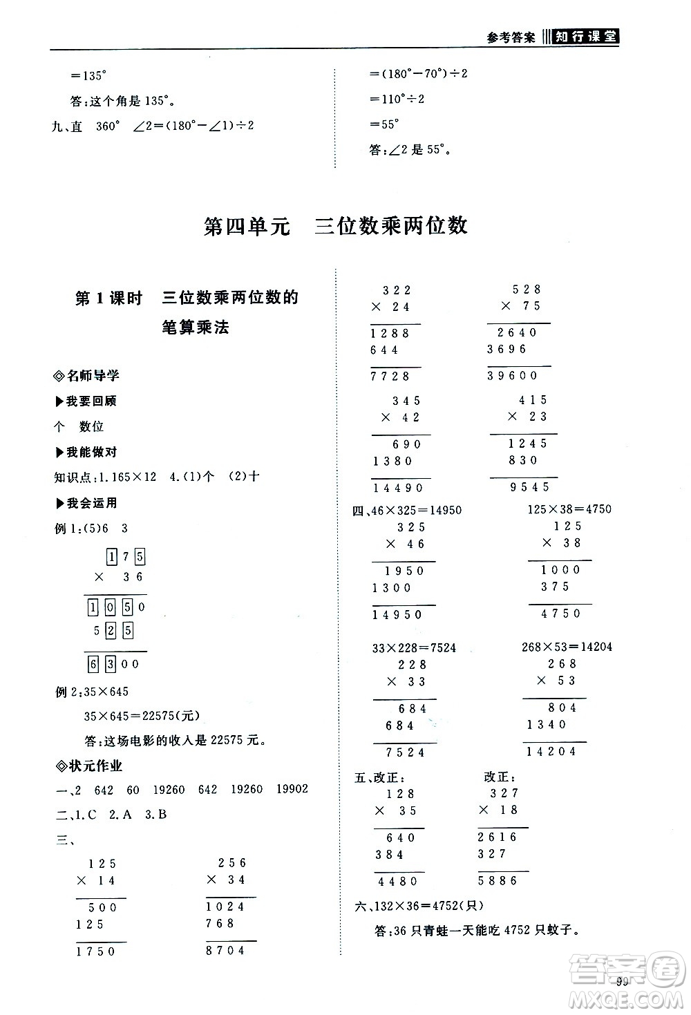 明天出版社2020知行課堂小學(xué)配套練習(xí)冊(cè)數(shù)學(xué)四年級(jí)上冊(cè)人教版答案