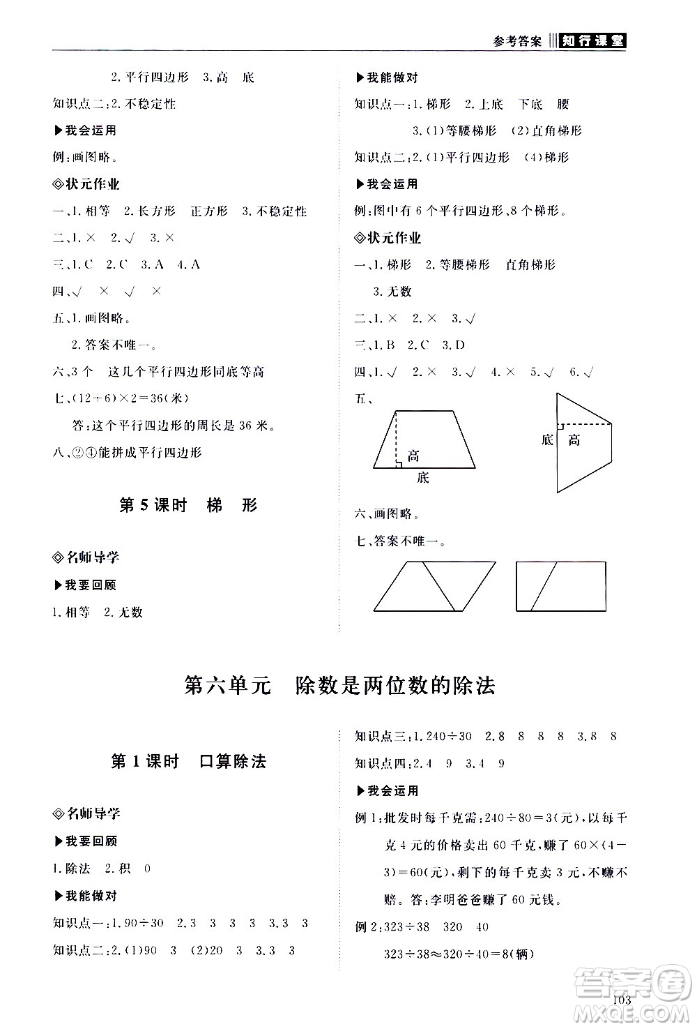 明天出版社2020知行課堂小學(xué)配套練習(xí)冊(cè)數(shù)學(xué)四年級(jí)上冊(cè)人教版答案