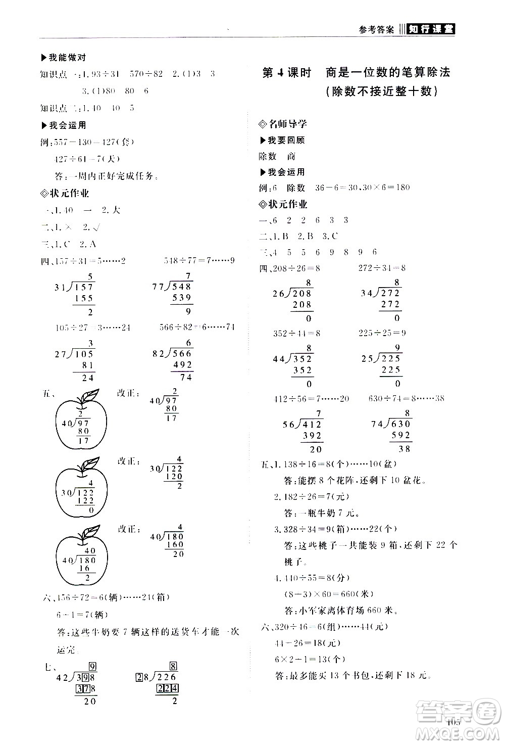 明天出版社2020知行課堂小學(xué)配套練習(xí)冊(cè)數(shù)學(xué)四年級(jí)上冊(cè)人教版答案