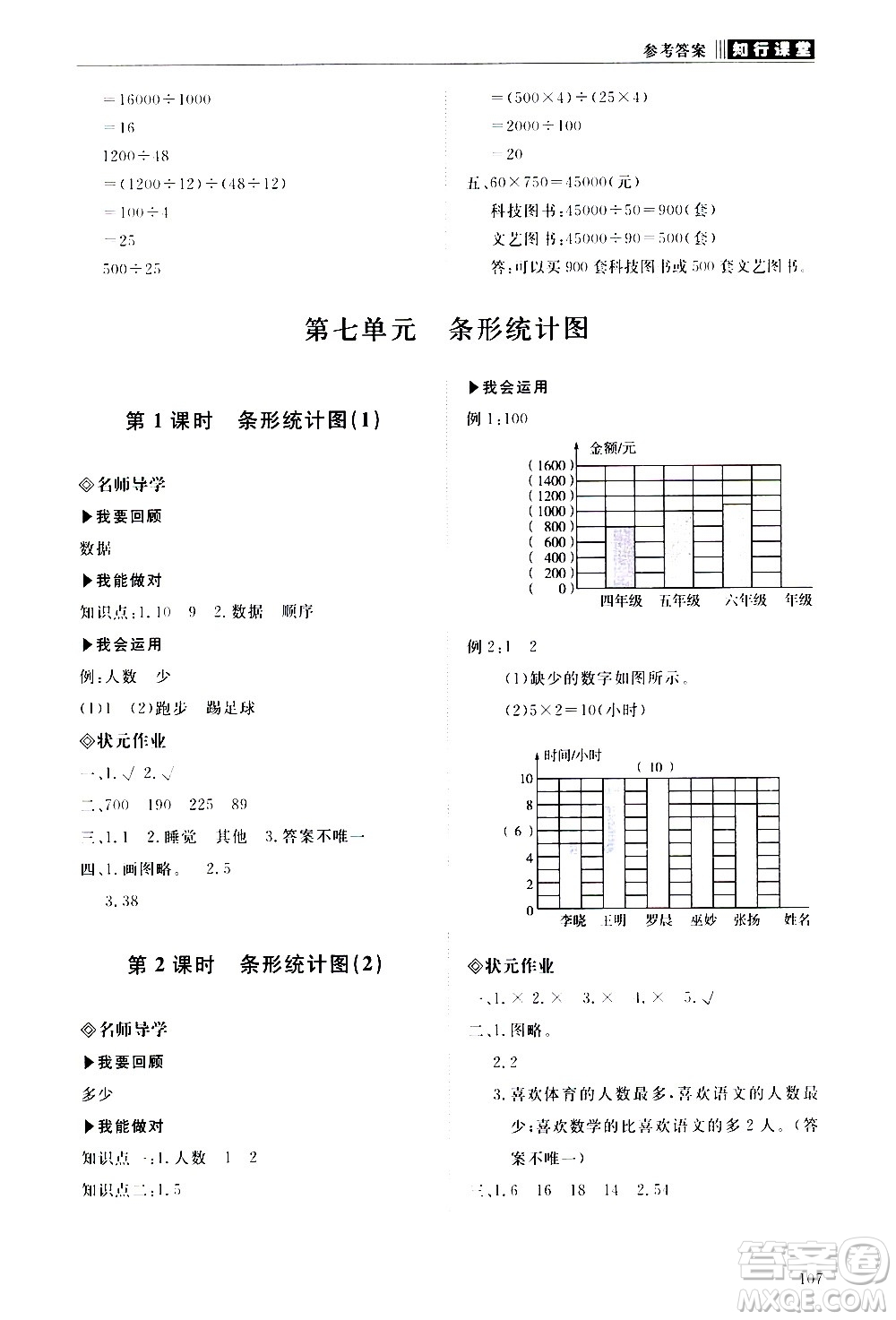 明天出版社2020知行課堂小學(xué)配套練習(xí)冊(cè)數(shù)學(xué)四年級(jí)上冊(cè)人教版答案