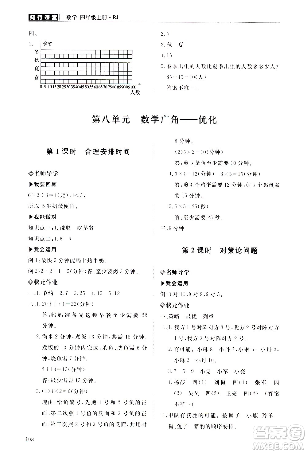 明天出版社2020知行課堂小學(xué)配套練習(xí)冊(cè)數(shù)學(xué)四年級(jí)上冊(cè)人教版答案