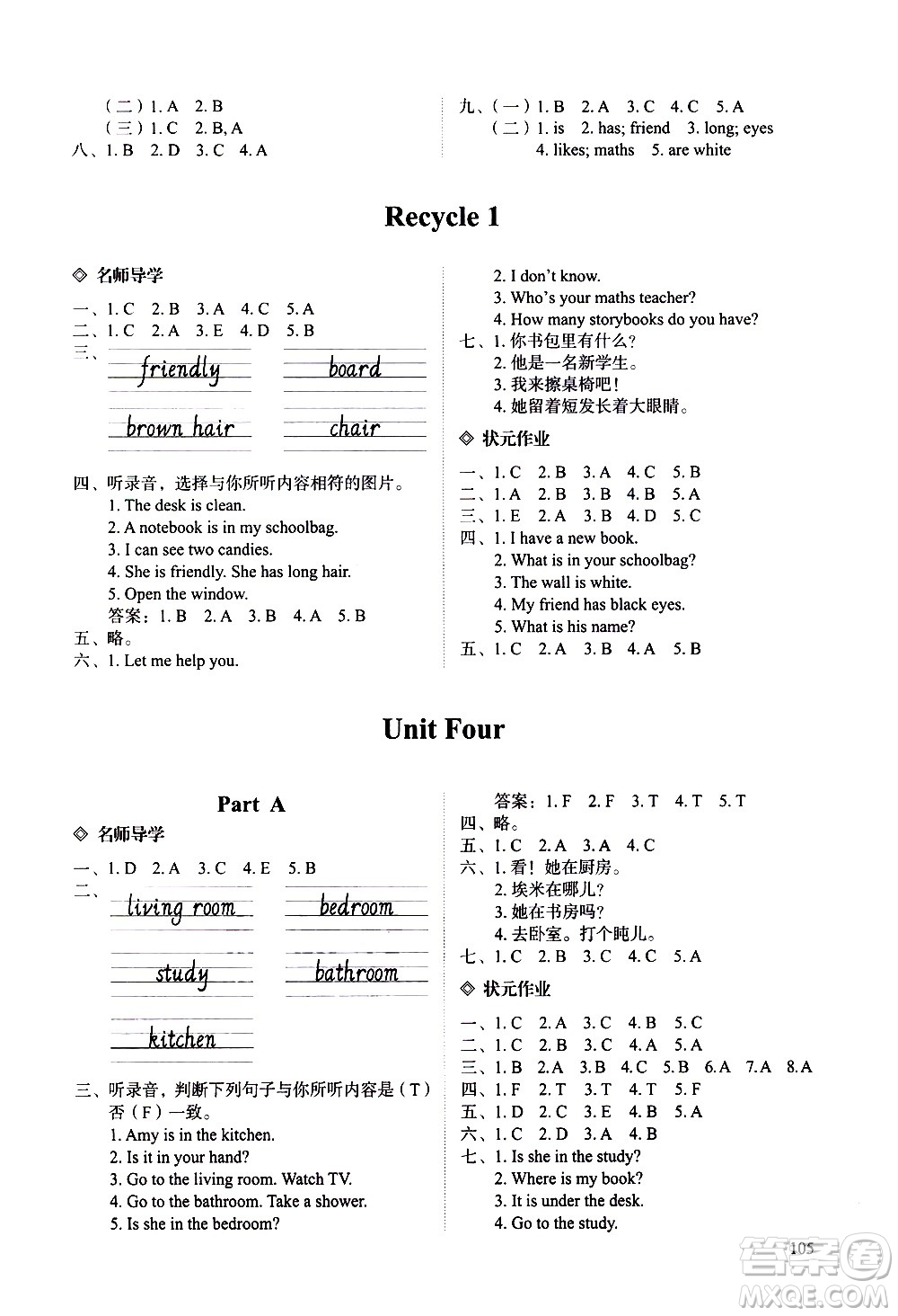 明天出版社2020知行課堂小學(xué)配套練習(xí)冊(cè)數(shù)學(xué)四年級(jí)上冊(cè)人教版答案