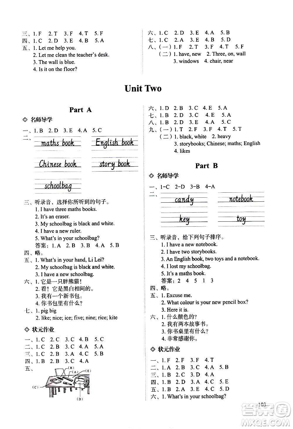 明天出版社2020知行課堂小學(xué)配套練習(xí)冊(cè)數(shù)學(xué)四年級(jí)上冊(cè)人教版答案