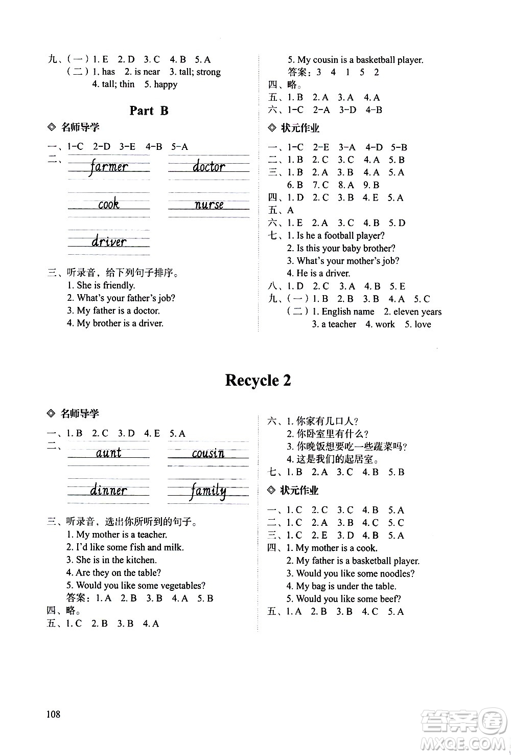 明天出版社2020知行課堂小學(xué)配套練習(xí)冊(cè)數(shù)學(xué)四年級(jí)上冊(cè)人教版答案