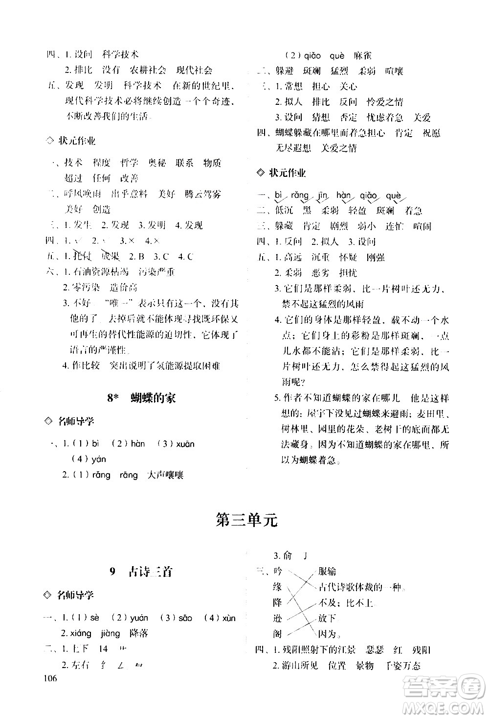 明天出版社2020知行課堂小學(xué)配套練習(xí)冊(cè)語文四年級(jí)上冊(cè)人教版答案