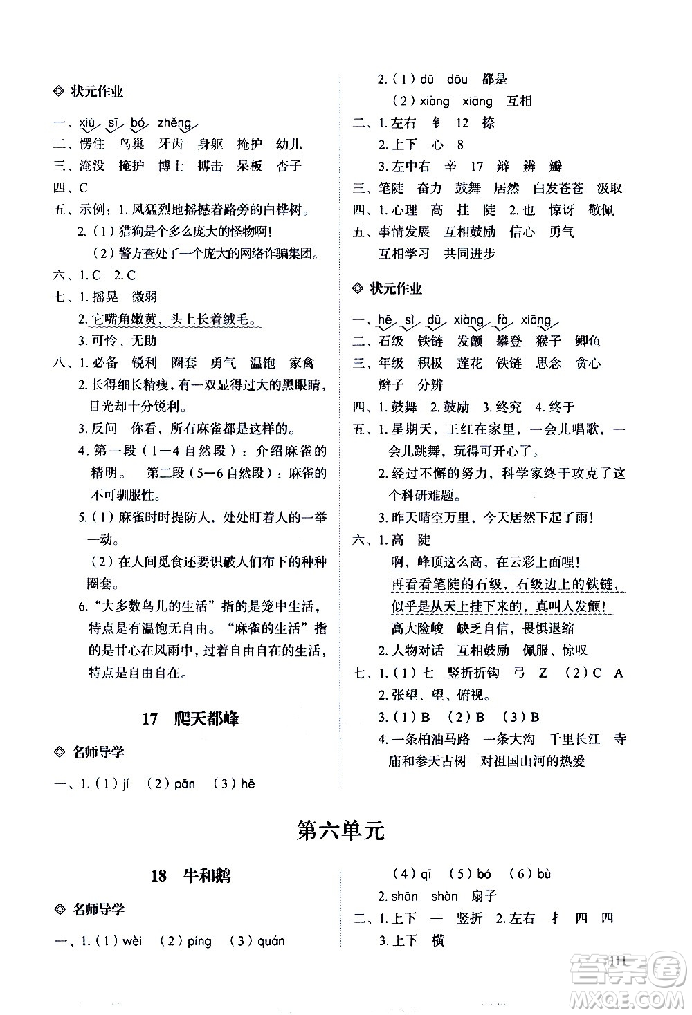 明天出版社2020知行課堂小學(xué)配套練習(xí)冊(cè)語文四年級(jí)上冊(cè)人教版答案