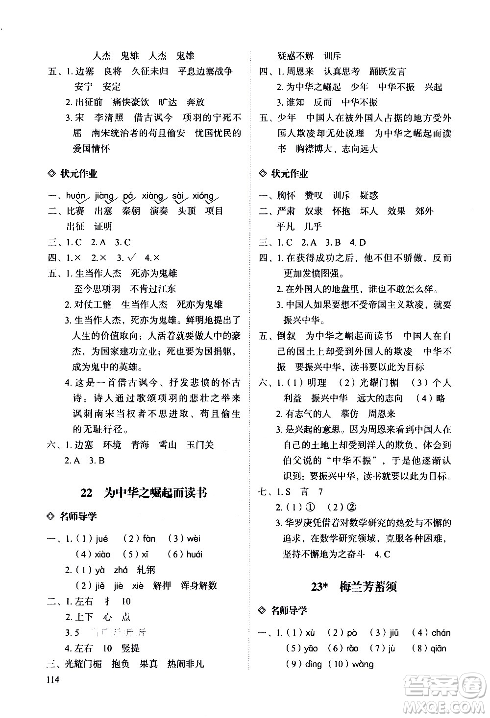 明天出版社2020知行課堂小學(xué)配套練習(xí)冊(cè)語文四年級(jí)上冊(cè)人教版答案