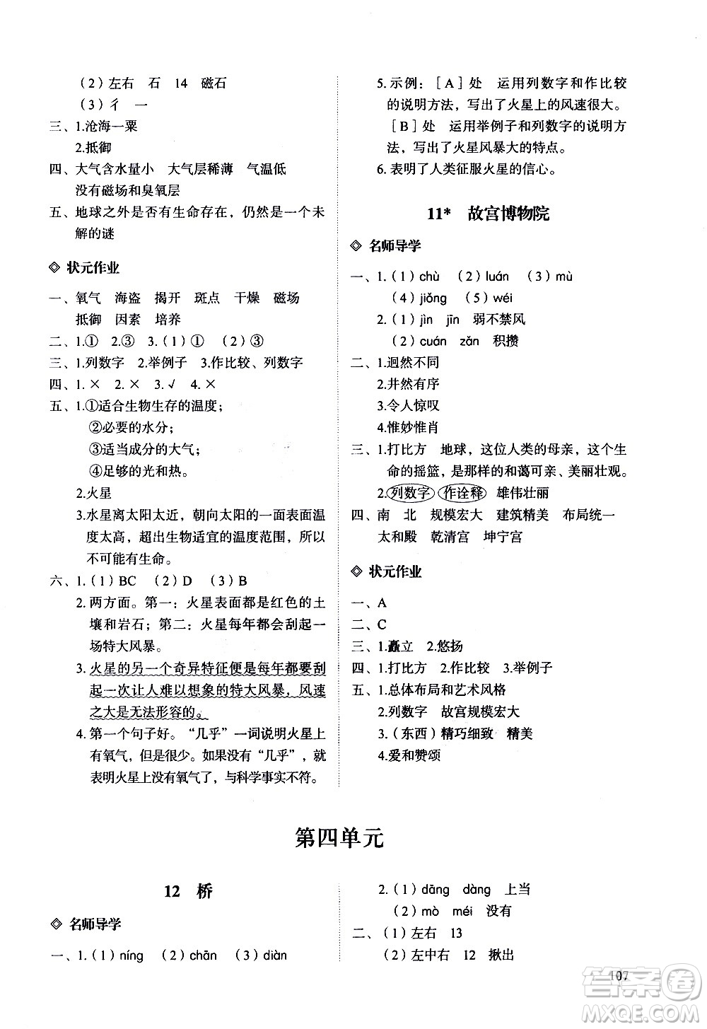 明天出版社2020知行課堂小學(xué)配套練習(xí)冊(cè)語文六年級(jí)上冊(cè)人教版答案