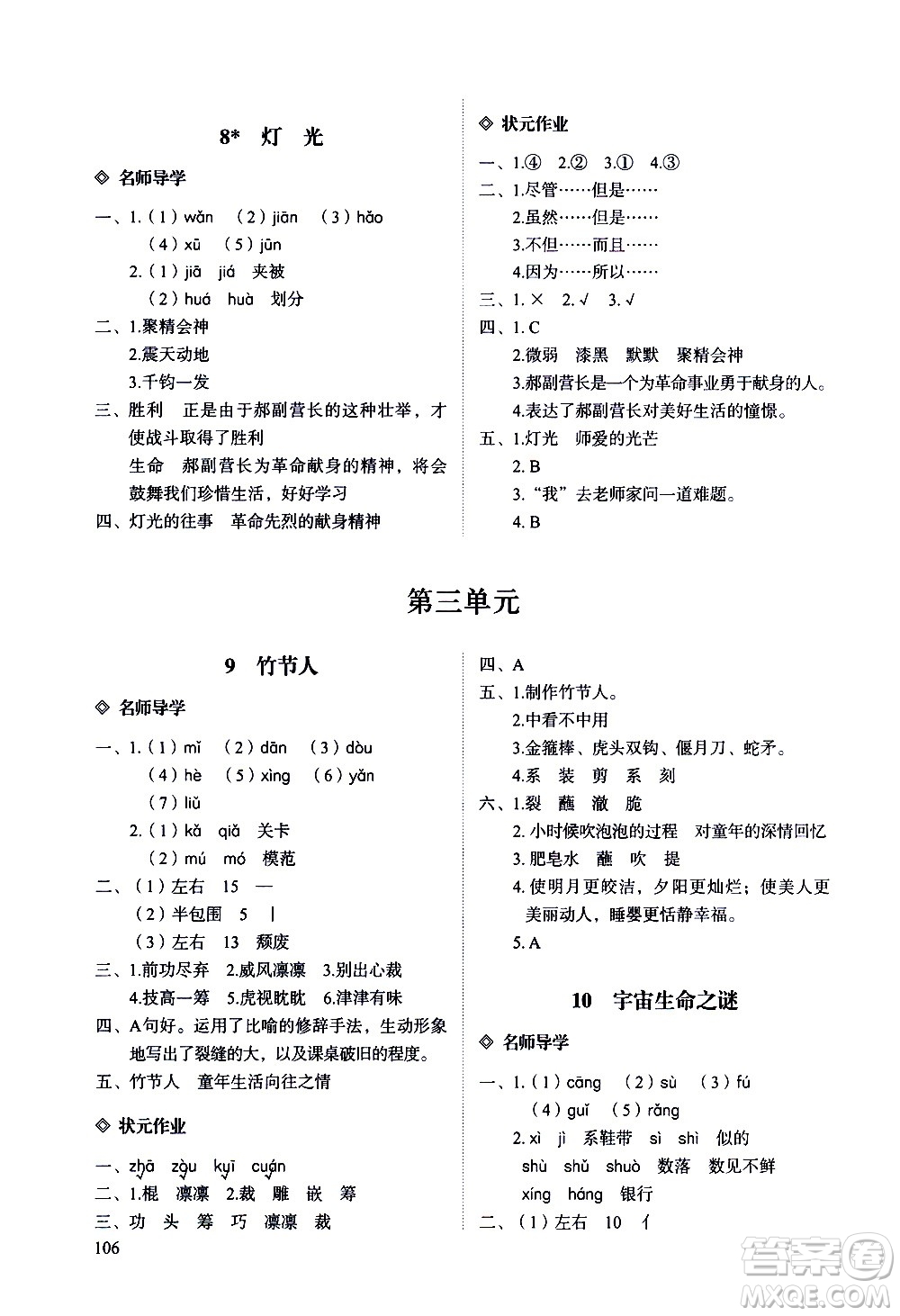 明天出版社2020知行課堂小學(xué)配套練習(xí)冊(cè)語文六年級(jí)上冊(cè)人教版答案