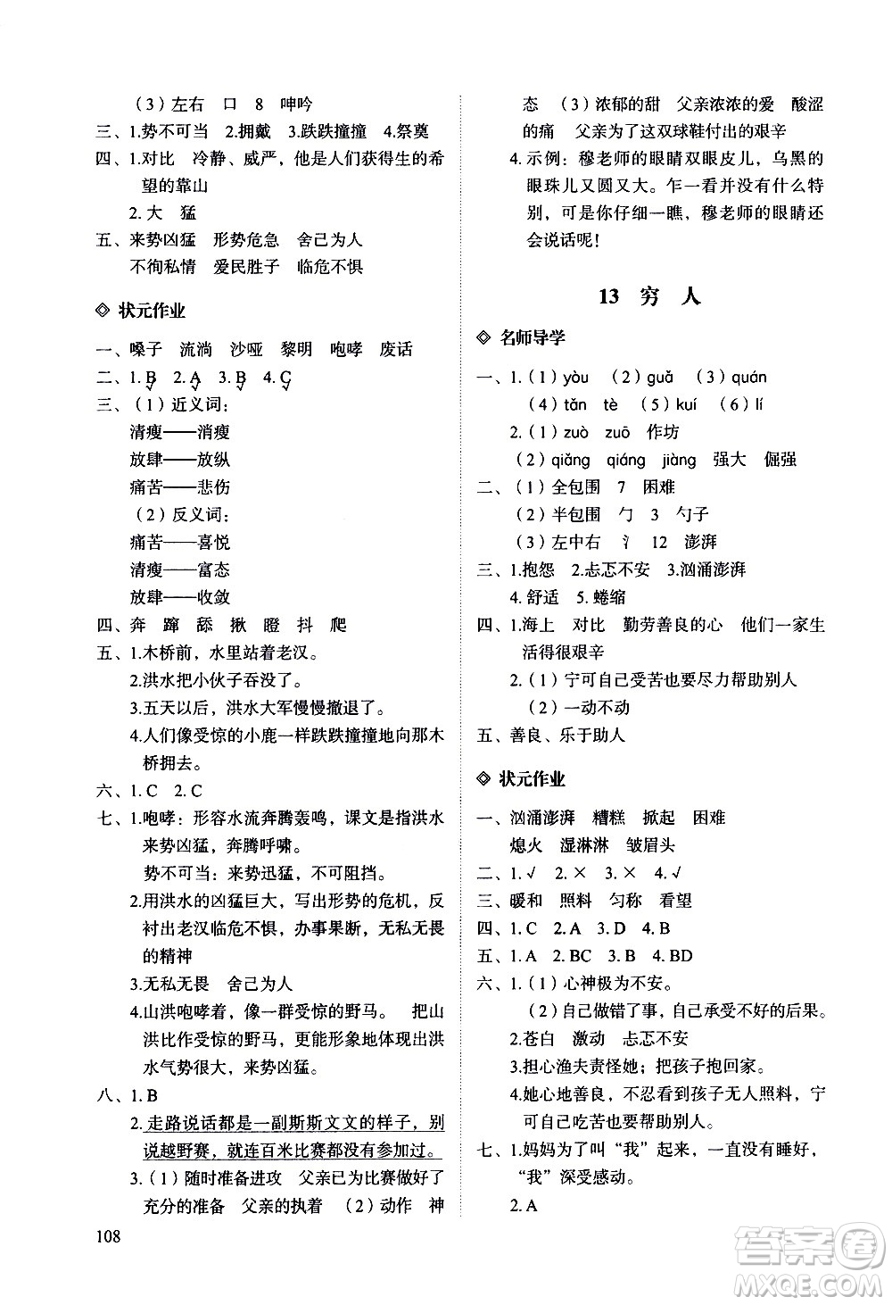 明天出版社2020知行課堂小學(xué)配套練習(xí)冊(cè)語文六年級(jí)上冊(cè)人教版答案