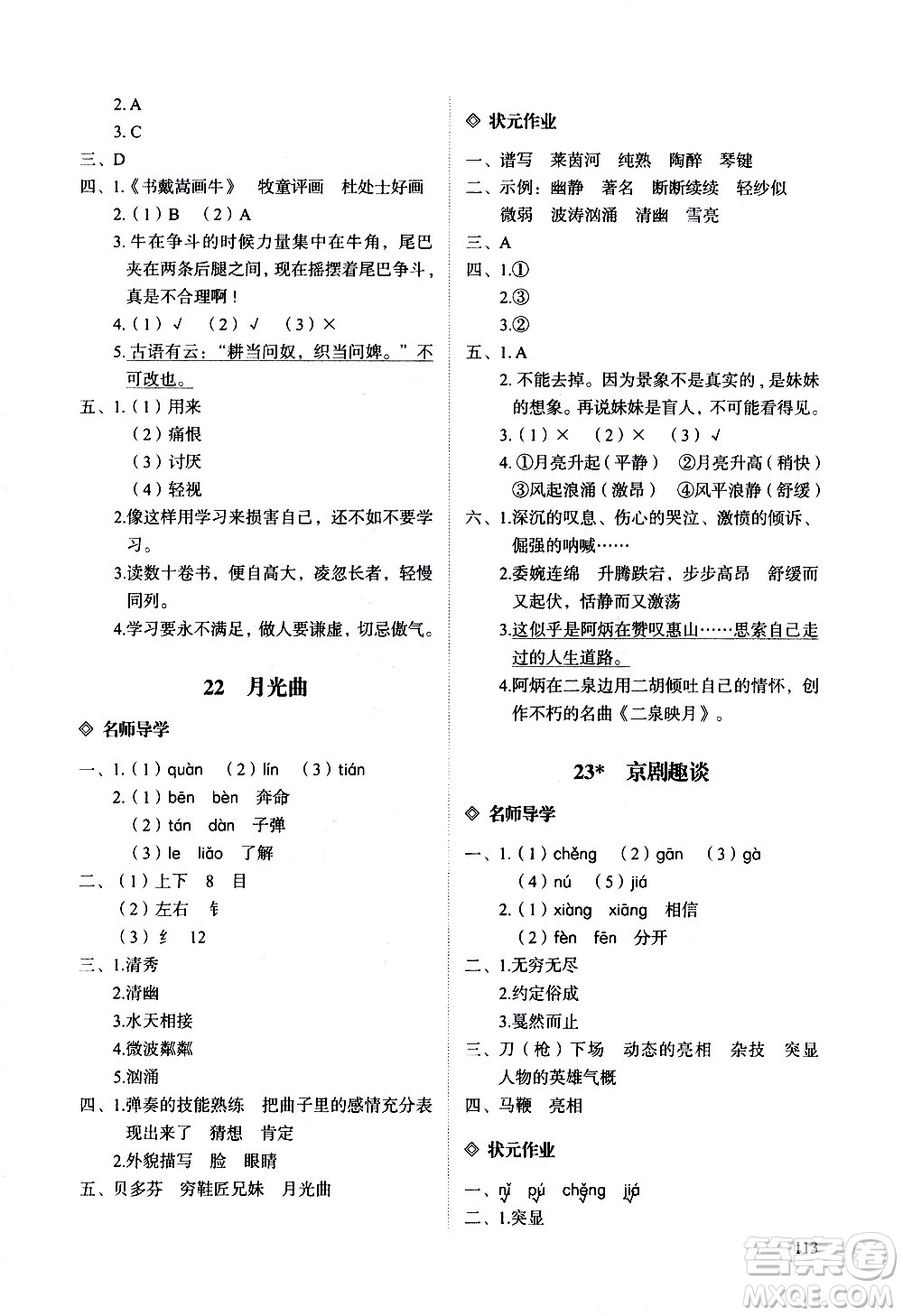 明天出版社2020知行課堂小學(xué)配套練習(xí)冊(cè)語文六年級(jí)上冊(cè)人教版答案