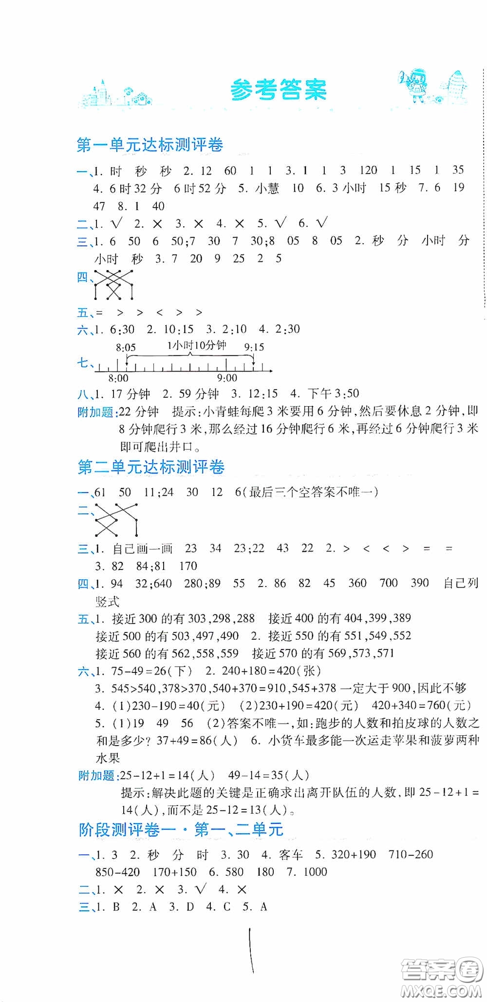 開明出版社2020期末100分沖刺卷三年級(jí)數(shù)學(xué)上冊(cè)人教版答案