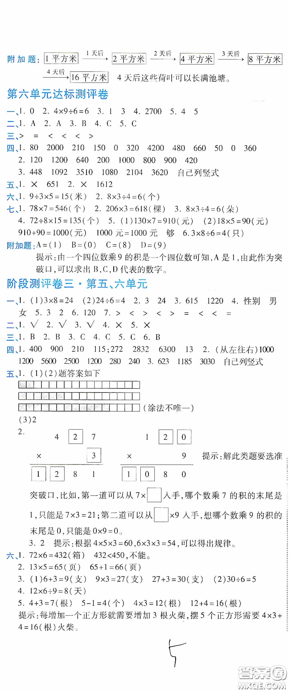 開明出版社2020期末100分沖刺卷三年級(jí)數(shù)學(xué)上冊(cè)人教版答案