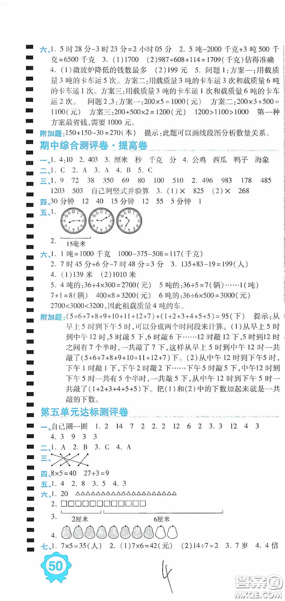 開明出版社2020期末100分沖刺卷三年級(jí)數(shù)學(xué)上冊(cè)人教版答案