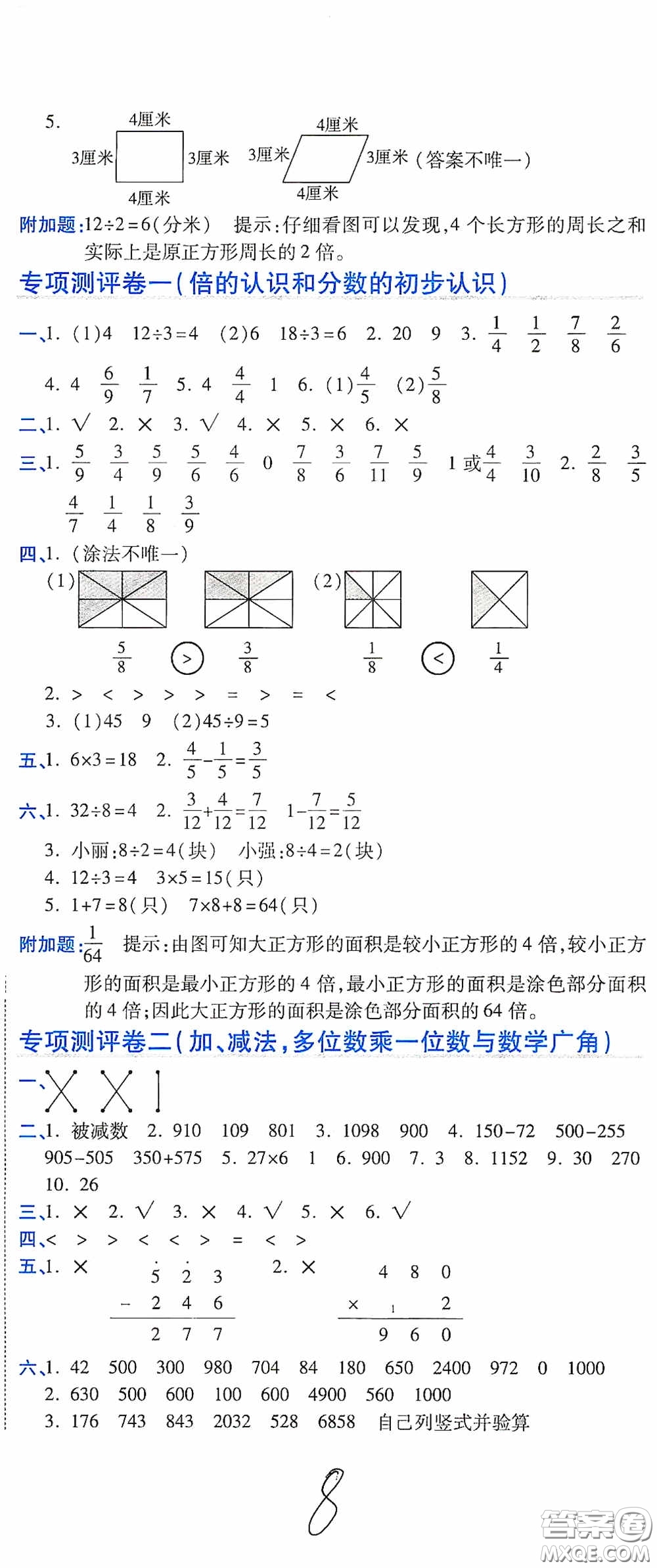 開明出版社2020期末100分沖刺卷三年級(jí)數(shù)學(xué)上冊(cè)人教版答案