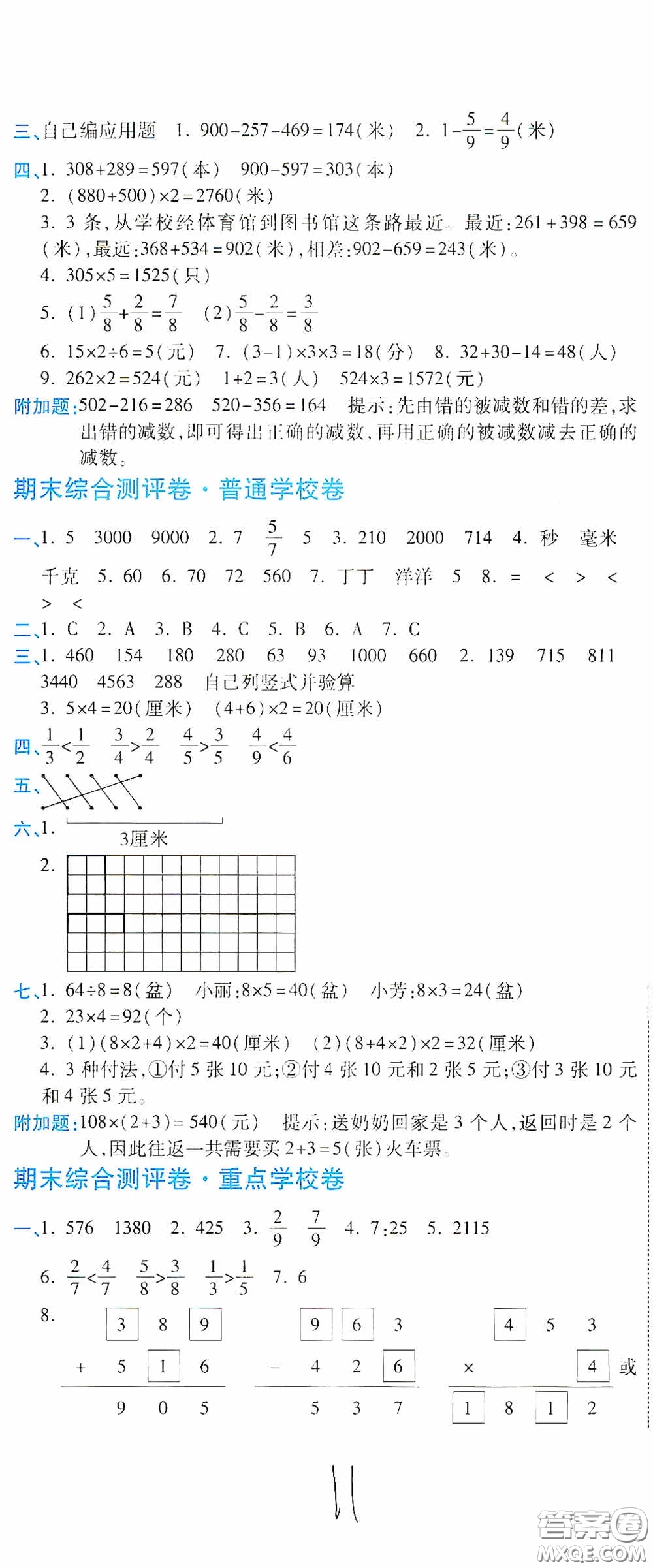 開明出版社2020期末100分沖刺卷三年級(jí)數(shù)學(xué)上冊(cè)人教版答案